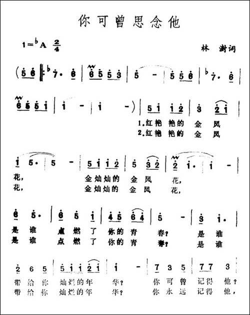 你可曾思念他