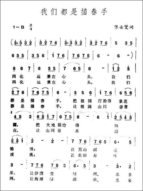 我们都是描春手