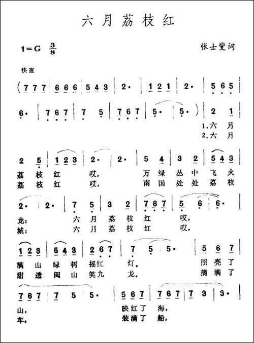 六月荔枝红