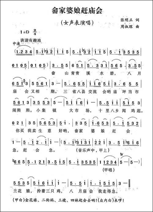 畲家婆娘赶庙会-女声表演唱