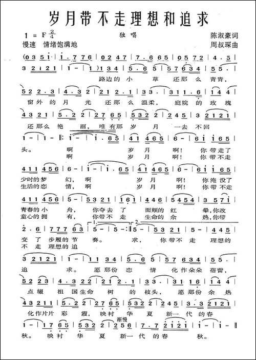 岁月带不走理想和追求