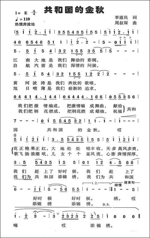 共和国的金秋