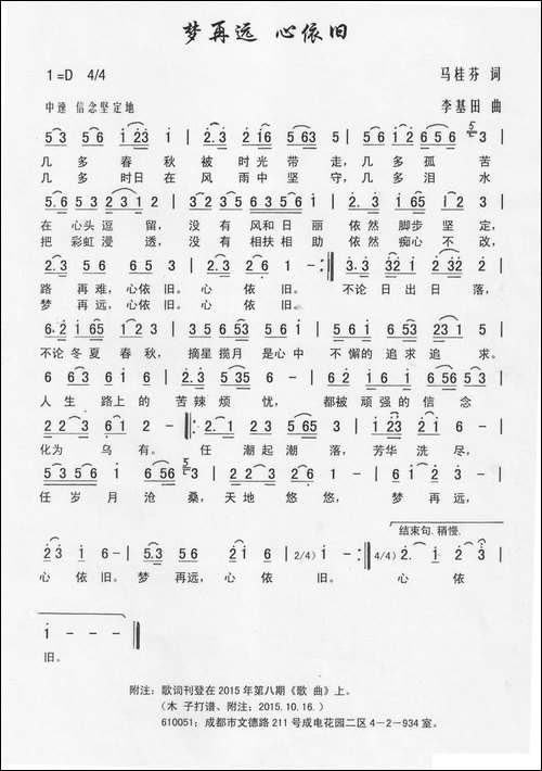 梦再远-心依旧