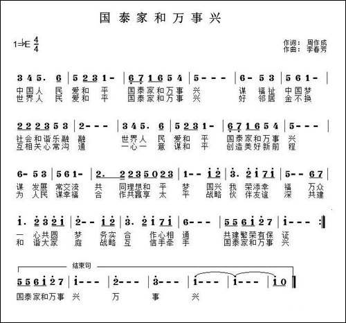 国泰家和万事兴