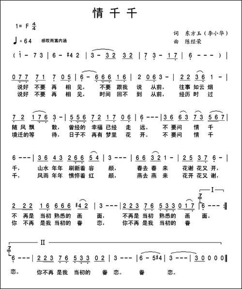 情千千