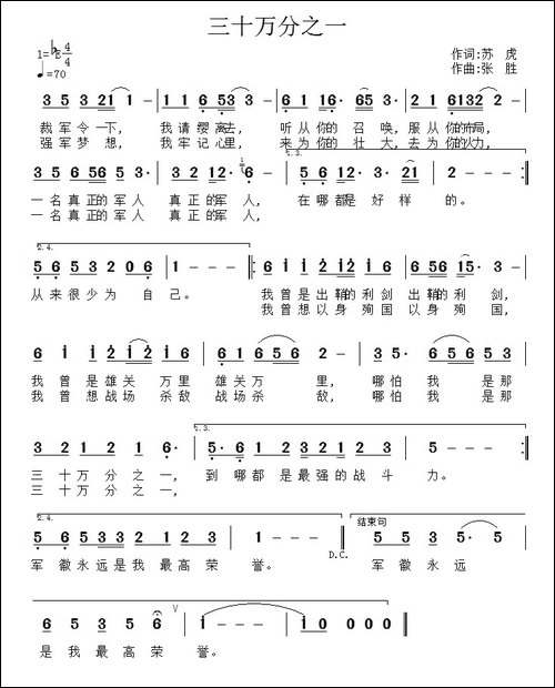 三十万分之一-2015年大裁军之歌