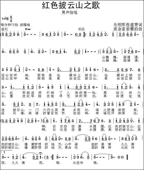 红色披云山之歌
