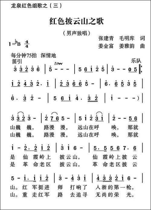 红色披云山之歌