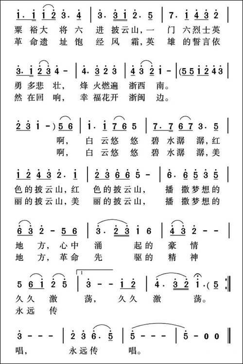 红色披云山之歌