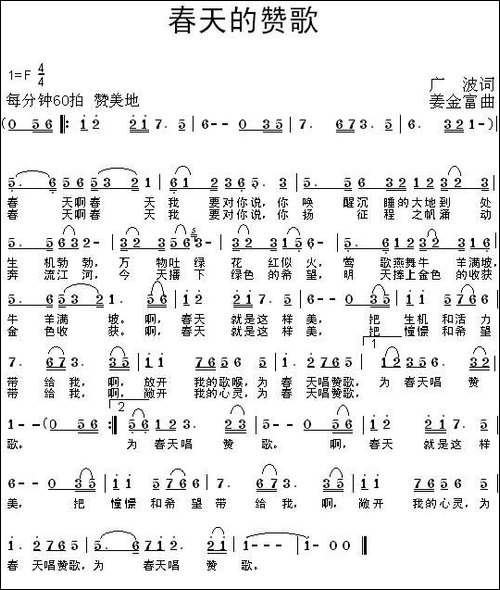 春天的赞歌