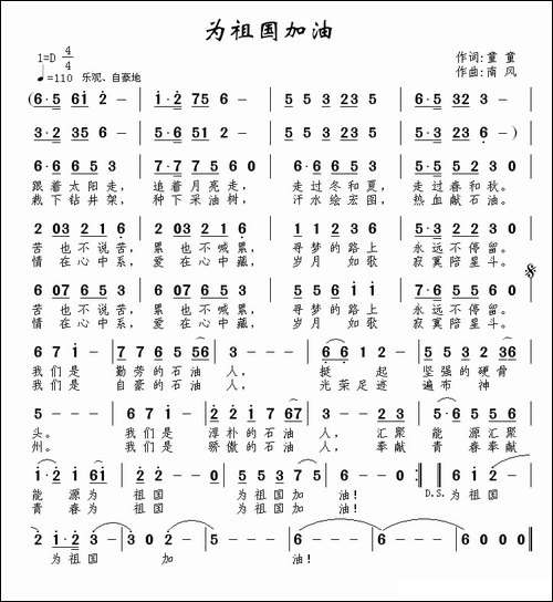 为祖国加油-童童词-南风曲