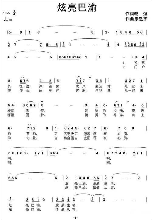 炫亮巴渝