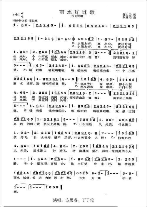 丽水灯谜歌