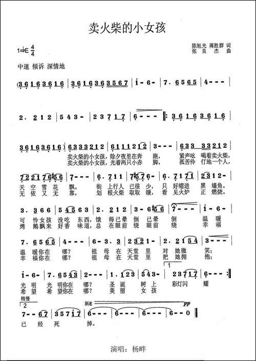 卖火柴的小女孩-陈旭光-蒋胜群词-张良杰曲