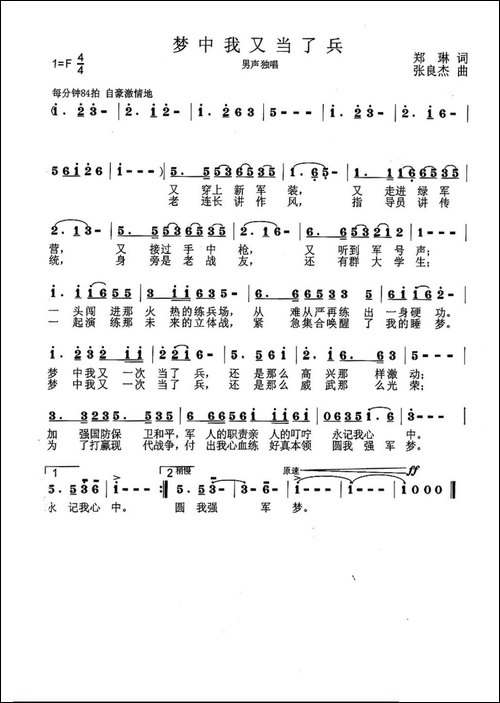 梦中我又当了兵-郑林词-张良杰曲