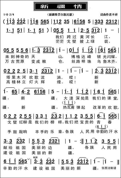 新疆情-新疆维吾尔族民歌