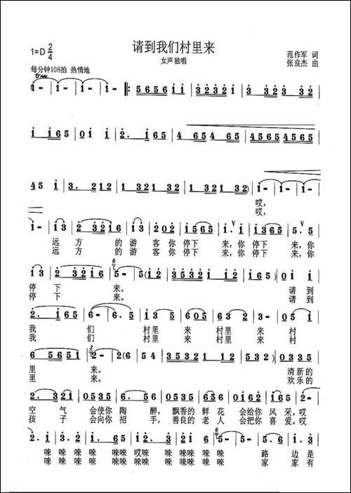 请到我们村里来-范作军词-张良杰曲