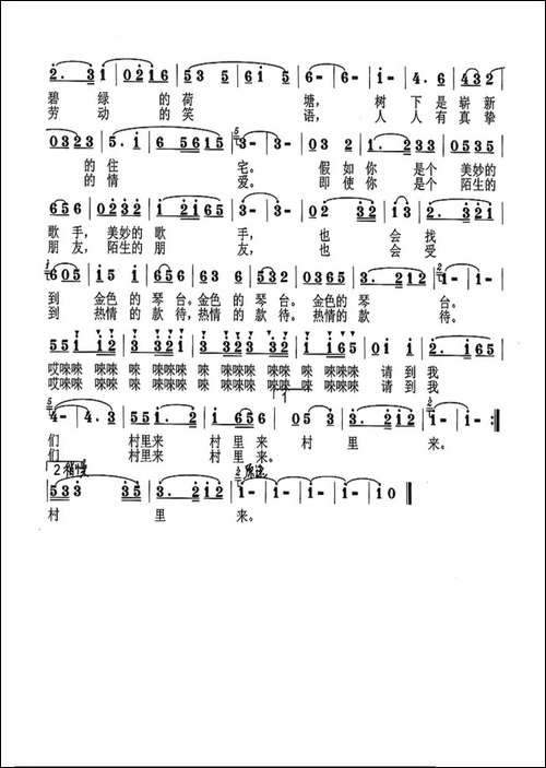 请到我们村里来-范作军词-张良杰曲