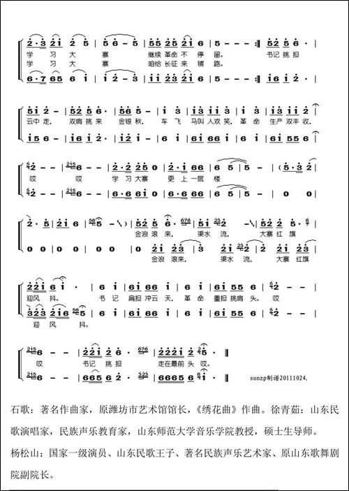 书记挑担云中走-石歌词-张良杰曲
