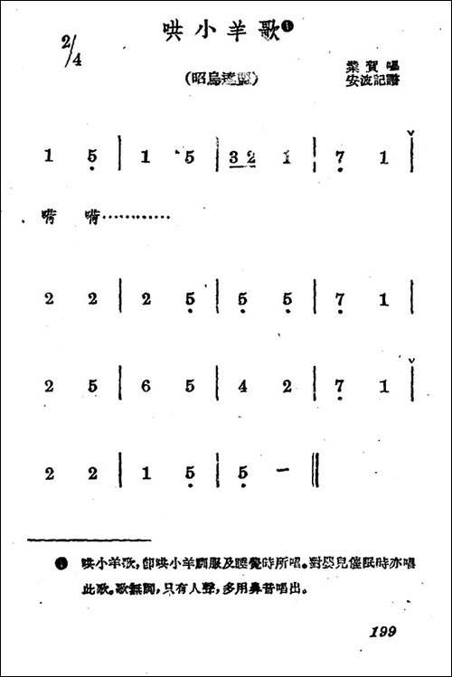 哄小羊歌
