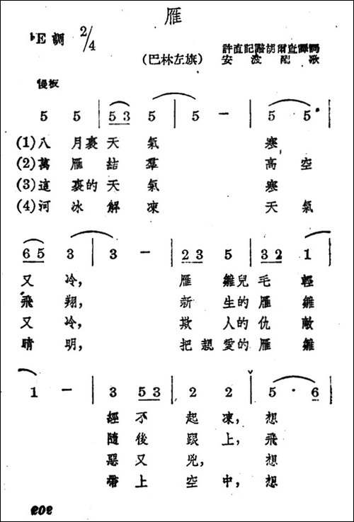 雁