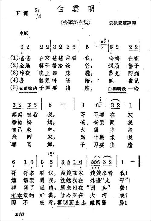 白云明
