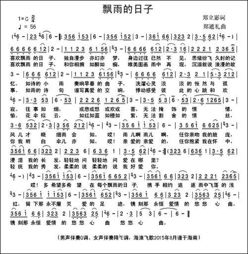 飘雨的日子-郑立影词-郑通礼曲