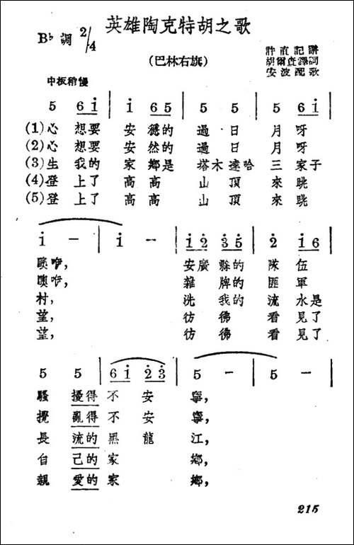 英雄陶克特胡之歌