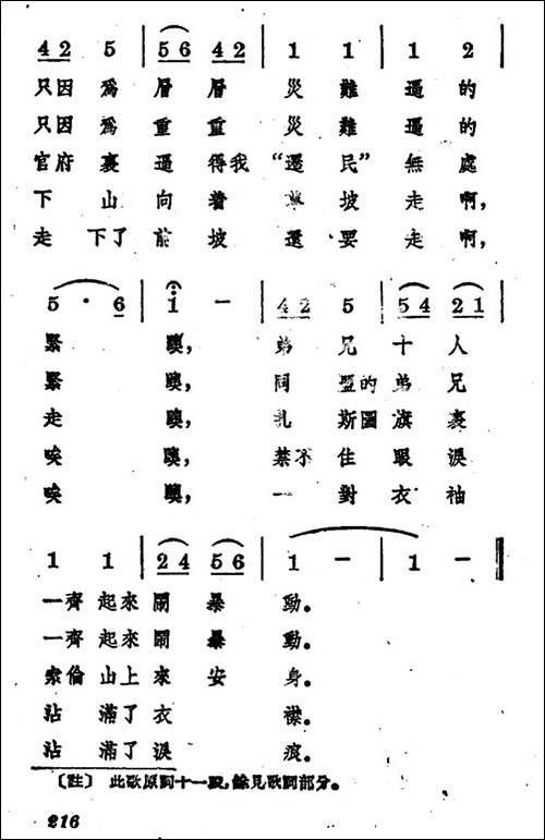 英雄陶克特胡之歌
