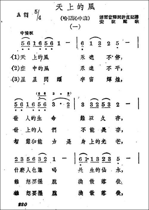天上的风
