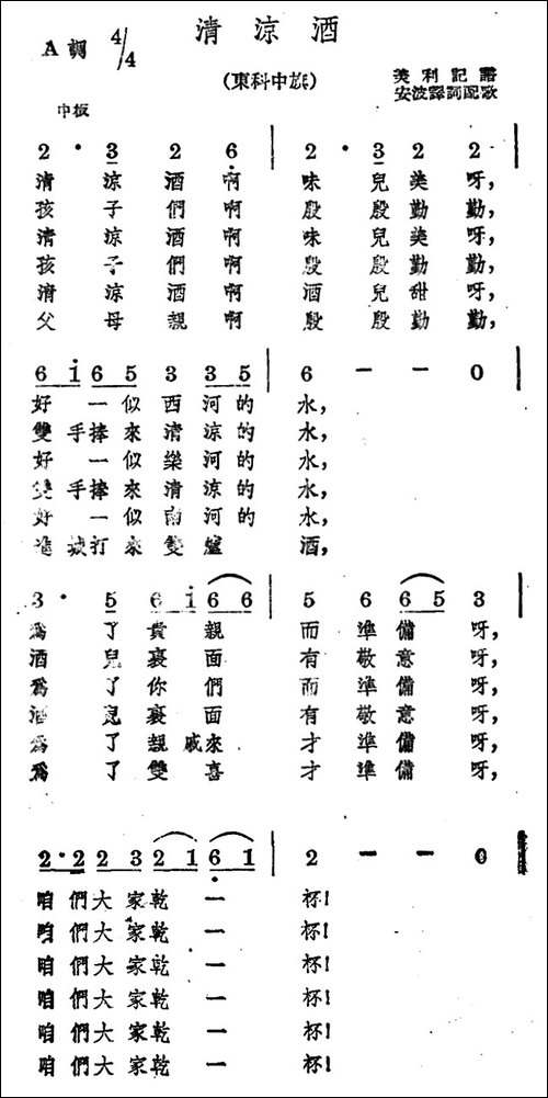 清凉酒