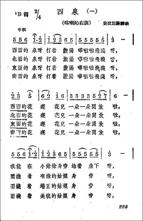 四泉-二首