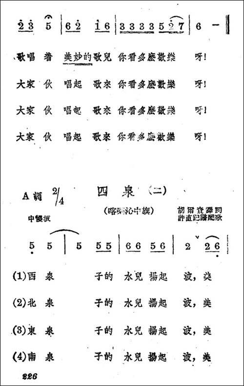 四泉-二首