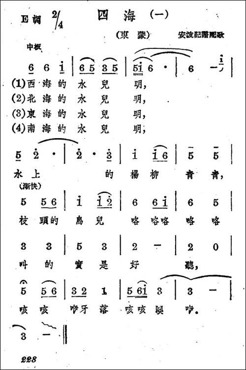 四海-二首