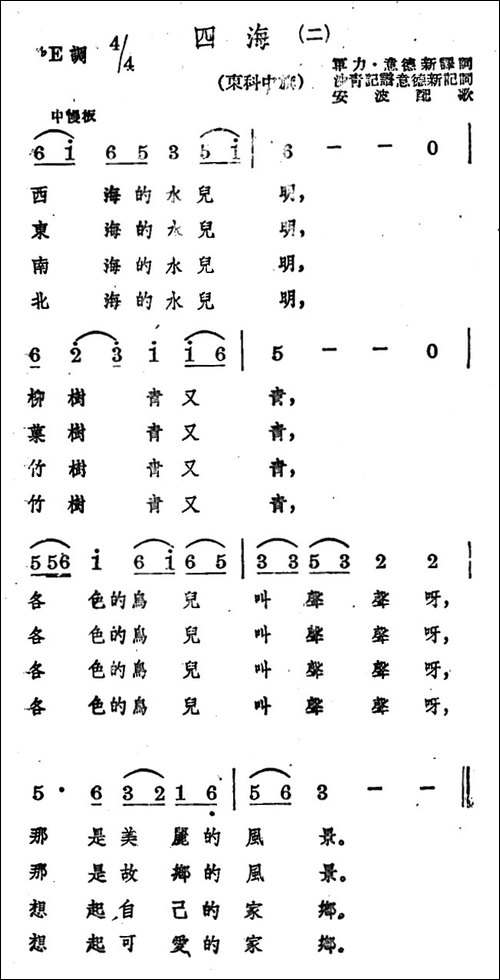 四海-二首
