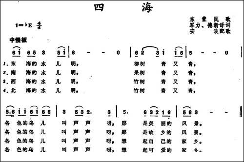 四海-二首