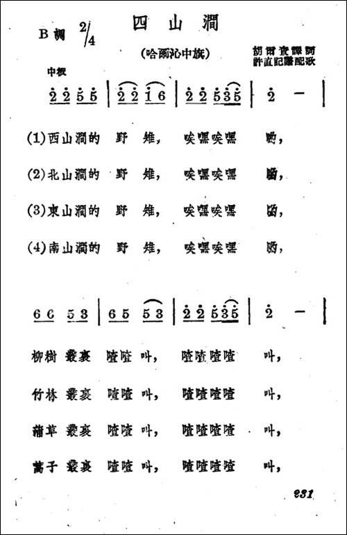 四山涧