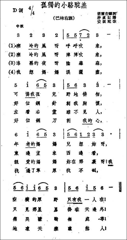 孤独的小骆驼羔