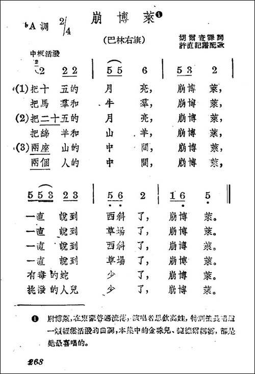 崩博莱