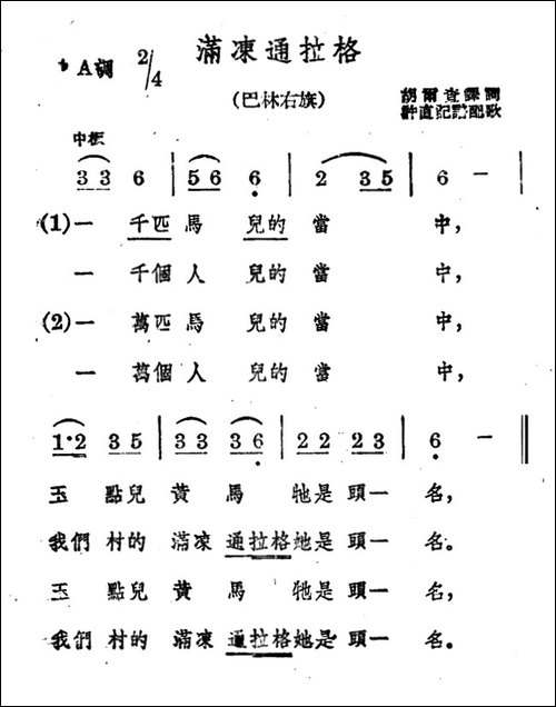 满冻通拉格