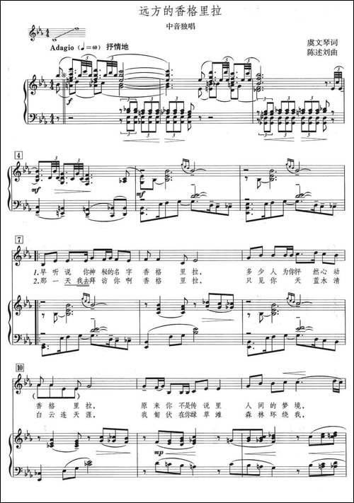 远方的香格里拉-虞文琴词-陈述刘曲、正谱