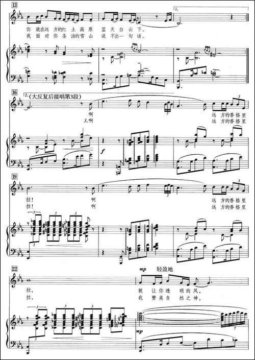 远方的香格里拉-虞文琴词-陈述刘曲、正谱