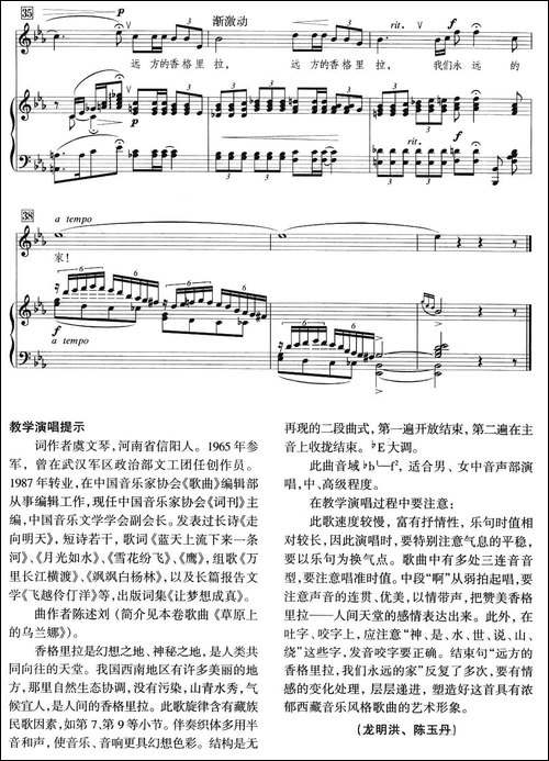远方的香格里拉-虞文琴词-陈述刘曲、正谱