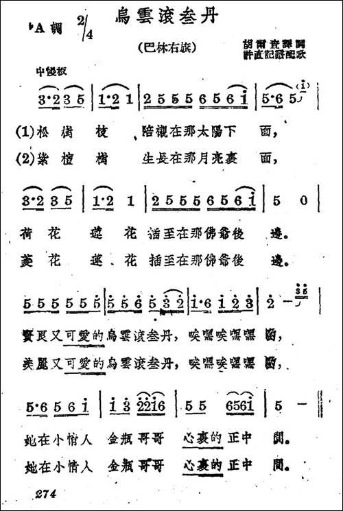乌云滚叁丹