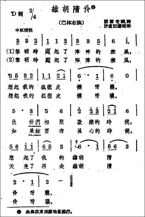 维胡隋伶
