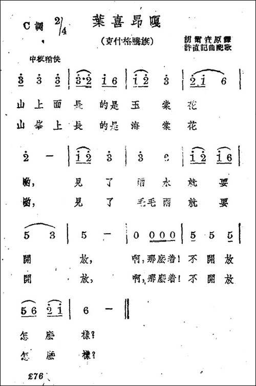 叶喜昂嘎