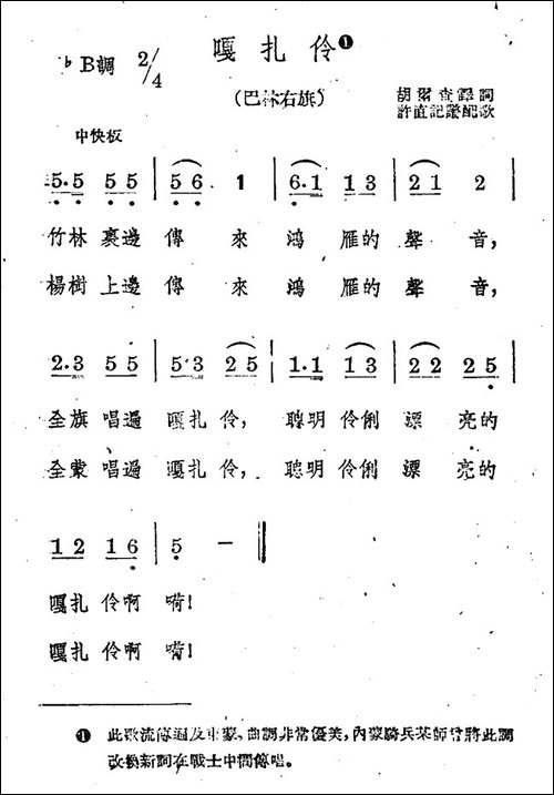 嘎扎伶