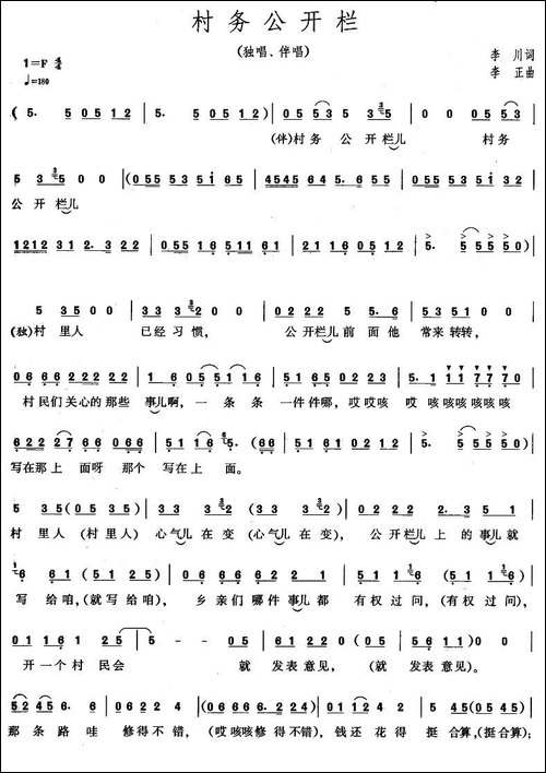 村务公开栏