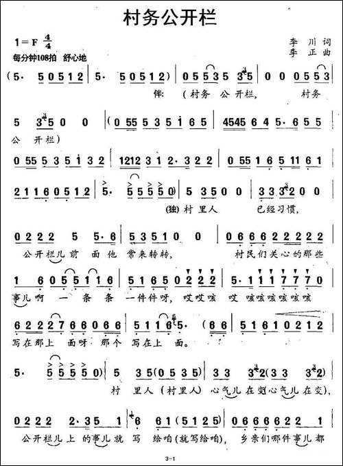 村务公开栏