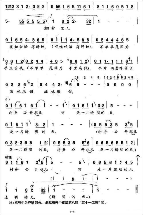 村务公开栏